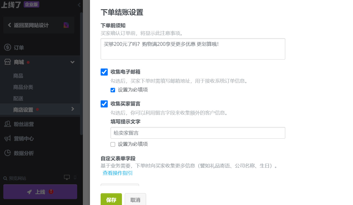 定制你的下单结账页 定制你的下单结账页